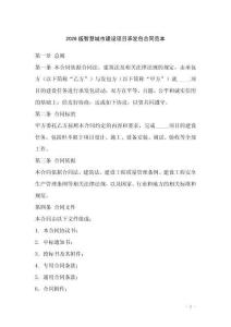 2026版智慧城市建設(shè)項(xiàng)目承發(fā)包合同范本