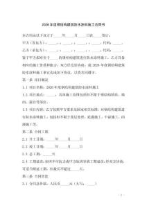 2026年度鋼結(jié)構(gòu)建筑防水涂料施工合同書