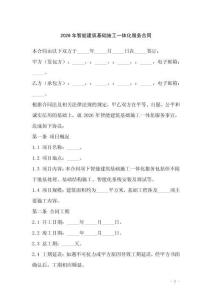 2026年智能建筑基礎(chǔ)施工一體化服務(wù)合同