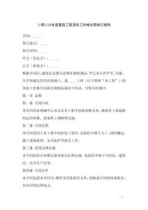二零二六年度建筑工程清包工價(jià)格合同執(zhí)行細(xì)則