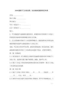 2026版架子工分包合同，生態(tài)旅游區(qū)建筑項目專用