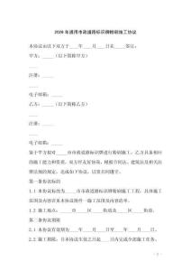 2026年通用市政道路標(biāo)識(shí)牌粉刷施工協(xié)議