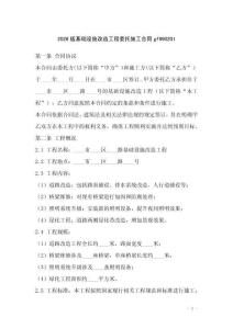 2026版基礎(chǔ)設(shè)施改造工程委托施工合同gf990201