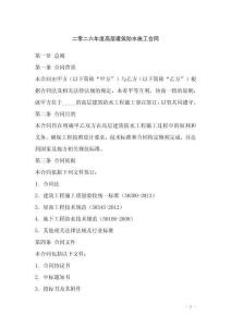 二零二六年度高層建筑防水施工合同