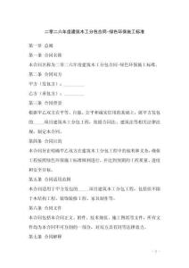 二零二六年度建筑木工分包合同-綠色環(huán)保施工標(biāo)準(zhǔn)