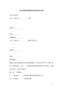 2026版教學(xué)樓照明系統(tǒng)改造承包合同