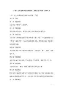 二零二六年度城市綜合體建設(shè)工程施工合同[頁(yè)6]2026年