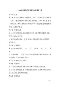 2026年度建筑鋼材及配套材料采購合同
