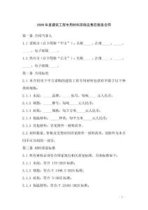 2026年度建筑工程專用材料采購及售后服務(wù)合同