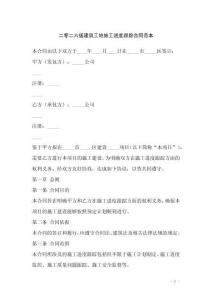 二零二六版建筑工地施工進(jìn)度跟蹤合同范本