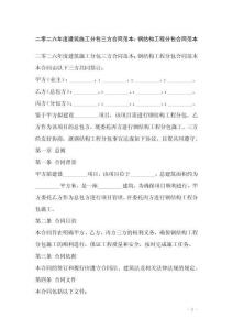 二零二六年度建筑施工分包三方合同范本：鋼結(jié)構(gòu)工程分包合同范本