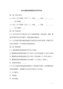 2026版建筑玻璃購銷合同書范本