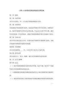 二零二六年海洋資源監(jiān)測(cè)監(jiān)控合同范本