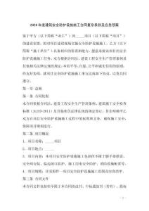 2026年度建筑安全防護設施施工合同復雜條款及應急預案