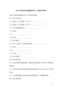 2026年度供應(yīng)鏈金融借款合同（含原材料采購）