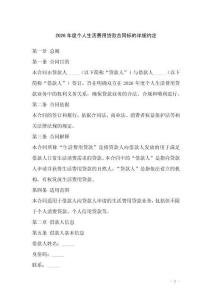 2026年度個人生活費用貸款合同標的詳細約定