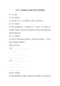 二零二六年度數(shù)據(jù)中心建筑工程外包合同通用版