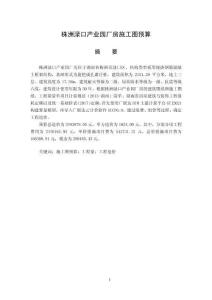 產(chǎn)業(yè)園廠房施工圖預(yù)算