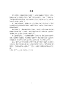 健身氣功八段錦在忠縣中學的開展現(xiàn)狀調(diào)查研究---以三匯中學為例