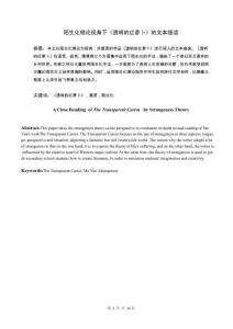 陌生化理論視角下《透明的紅蘿卜》的文本細(xì)讀