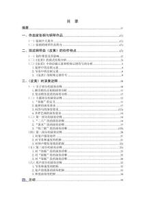 戲曲與鋼琴的融合-張朝《皮黃》京劇元素探析