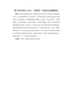 二月二花炮節(jié)民俗文化調(diào)查研究