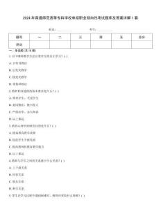 2024年南通師范高等專科學(xué)校單招職業(yè)傾向性考試題庫及答案詳解1套