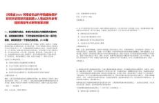 [河南省]2025河南省農(nóng)業(yè)科學(xué)院植物保護(hù)研究所農(nóng)藥研究室招聘2人筆試歷年參考題庫典型考點(diǎn)附帶答案詳解