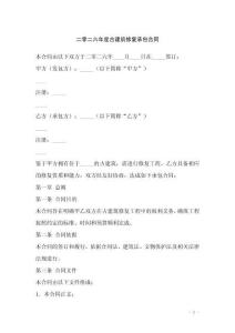 二零二六年度古建筑修復承包合同