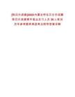 [陳巴爾虎旗]2025內(nèi)蒙古呼倫貝爾市招募陳巴爾虎旗青年就業(yè)見習(xí)人員38人筆試歷年參考題庫典型考點附帶答案詳解