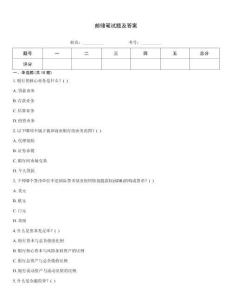 郵儲筆試題及答案