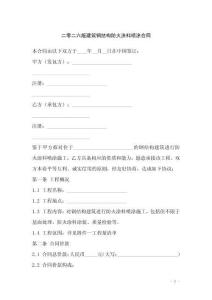 二零二六版建筑鋼結構防火涂料噴涂合同
