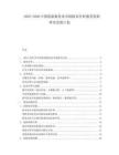 2025-2030中國(guó)旅游服務(wù)業(yè)市場(chǎng)格局分析服務(wù)創(chuàng)新研究發(fā)展計(jì)劃