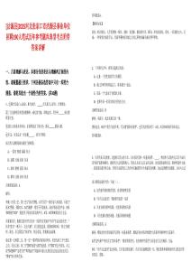 [沽源縣]2025河北張家口市沽源縣事業(yè)單位招聘190人筆試歷年參考題庫典型考點(diǎn)附帶答案詳解