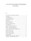 2025-2030中國可再生能源行業(yè)市場發(fā)展趨勢投資機(jī)會評估規(guī)劃
