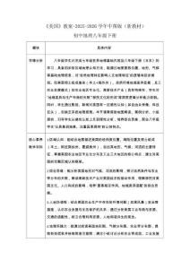 《美國(guó)》教案-2025-2026學(xué)年中圖版（新教材）初中地理八年級(jí)下冊(cè)