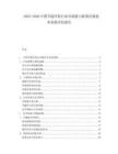 2025-2030中國節(jié)能環(huán)保行業(yè)市場潛力政策法規(guī)技術(shù)發(fā)展評估報告
