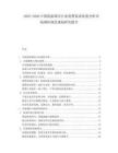 2025-2030中國旅游酒店行業(yè)消費(fèi)需求低迷分析市場調(diào)控規(guī)范規(guī)劃研究報(bào)告