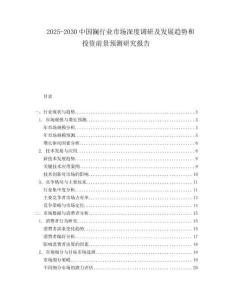 2025-2030中國鑭行業(yè)市場深度調研及發(fā)展趨勢和投資前景預測研究報告
