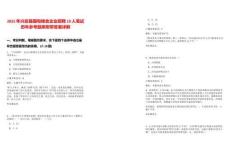 2025年興安縣國(guó)有糧食企業(yè)招聘10人筆試歷年參考題庫(kù)附帶答案詳解