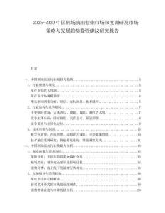 2025-2030中國(guó)劇場(chǎng)演出行業(yè)市場(chǎng)深度調(diào)研及市場(chǎng)策略與發(fā)展趨勢(shì)投資建議研究報(bào)告