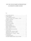 2025-2030中國可再生能源行業(yè)市場深度研究發(fā)現(xiàn)及行業(yè)規(guī)范研究與發(fā)展?jié)摿υu(píng)估報(bào)告