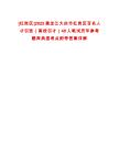[紅崗區]2025黑龍江大慶市紅崗區百名人才引進（高校引才）40人筆試歷年參考題庫典型考點附帶答案詳解