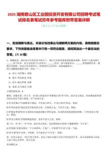 2025湖南君山區(qū)工業(yè)園投資開發(fā)有限公司招聘考試筆試排名表筆試歷年參考題庫(kù)附帶答案詳解