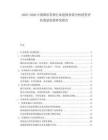 2025-2030中國酒店管理行業(yè)趨勢供需分析投資評估規(guī)劃發(fā)展研究報告