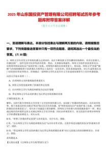 2025年山東國投資產管理有限公司招聘筆試歷年參考題庫附帶答案詳解