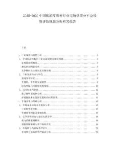 2025-2030中國旅游度假村行業(yè)市場供需分析及投資評估規(guī)劃分析研究報告