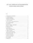 2025-2030中國跨境電商行業(yè)市場發(fā)展現(xiàn)狀供需調(diào)研投資評估規(guī)劃全面研究分析報(bào)告
