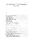 2025-2030中國(guó)旅行社行業(yè)市場(chǎng)競(jìng)爭(zhēng)格局演變分析現(xiàn)狀評(píng)價(jià)規(guī)劃