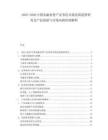 2025-2030中國金融業(yè)資產證券化市場發(fā)展趨勢研究及產品創(chuàng)新與市場風險控制解析